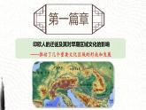 人教统编版高中历史选修3 3-6《古代人类的迁徙和区域文化的形成》课件