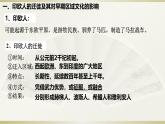 人教统编版高中历史选修3 3-6《古代人类的迁徙和区域文化的形成》课件