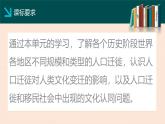 人教统编版高中历史选修3 3-6《古代人类的迁徙和区域文化的形成》课件