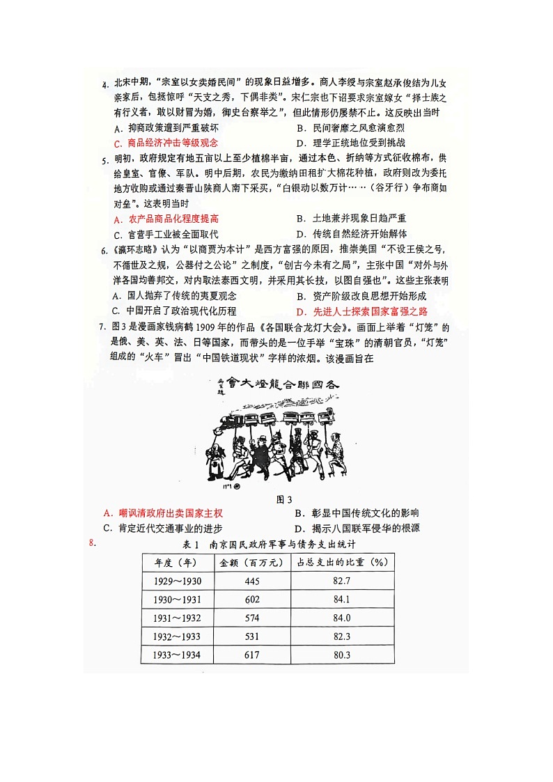 四川省新高考2022级高三适应性考试历史试题及答案第2页