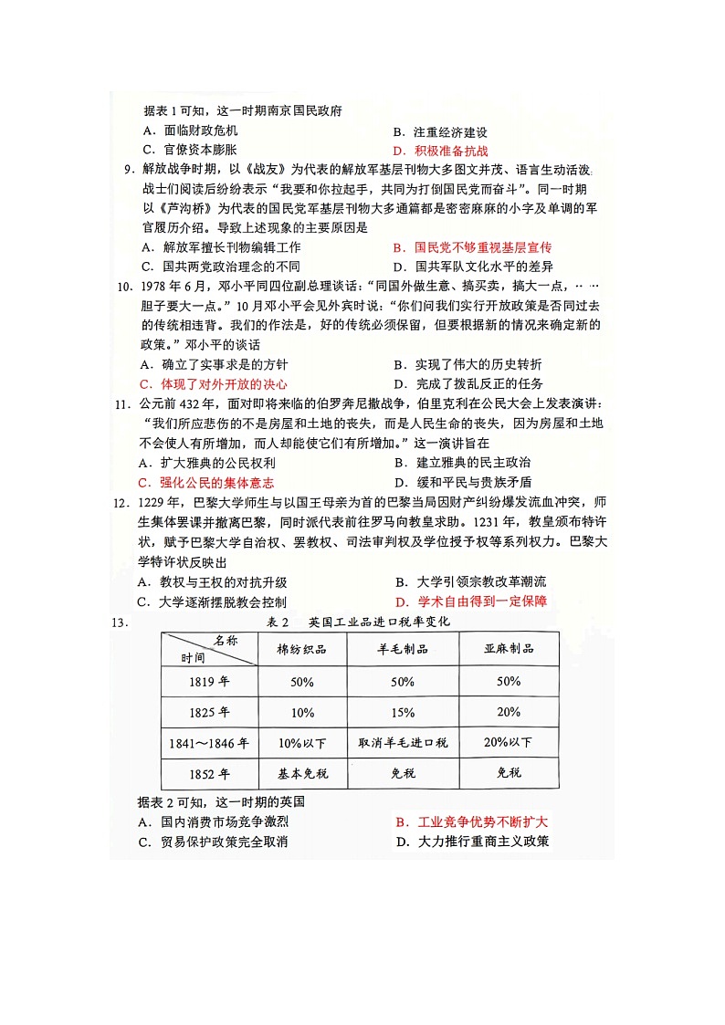 四川省新高考2022级高三适应性考试历史试题及答案第3页