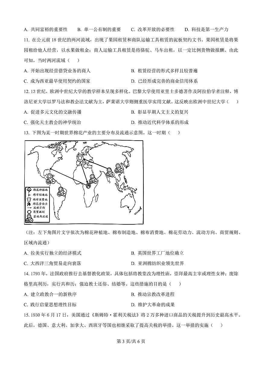 黑龙江省哈尔滨六中2025届高三高考模拟第四次模拟-历史试题+答案第3页