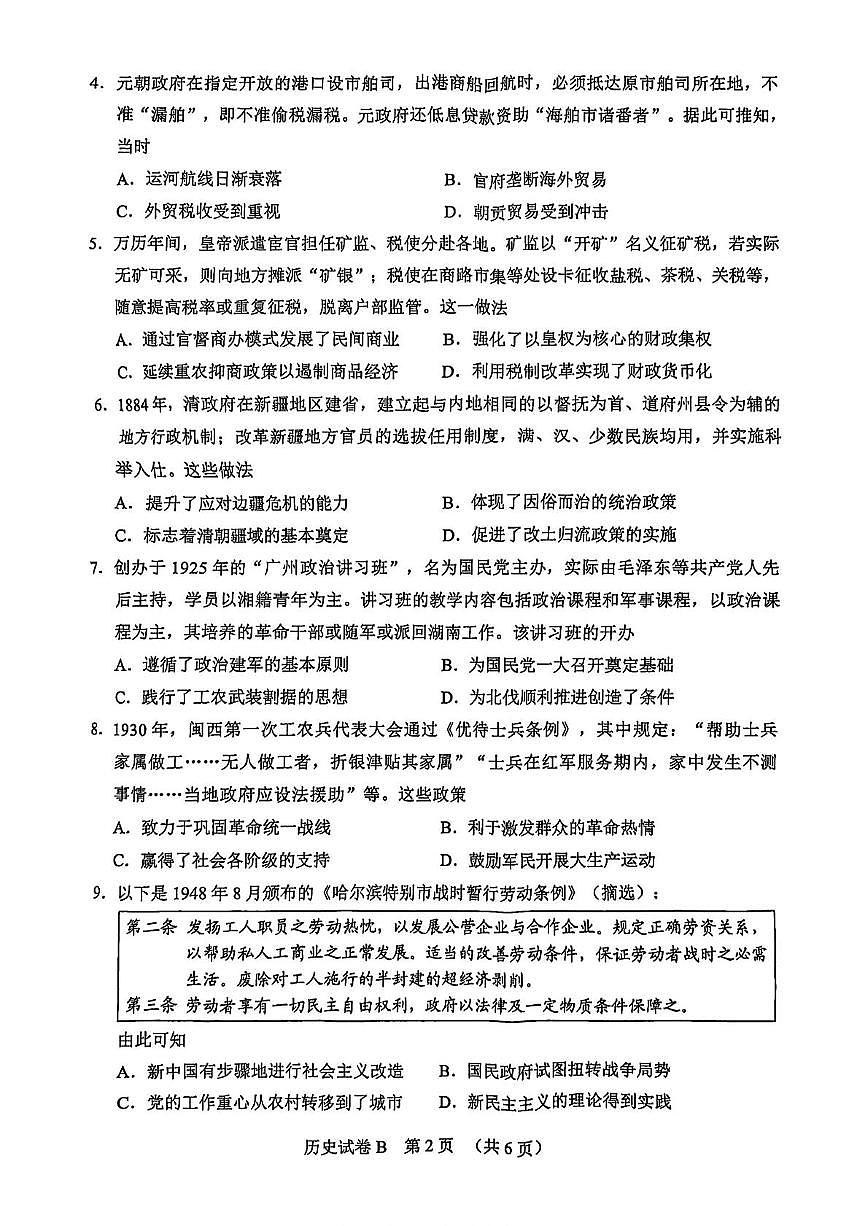 2025广州市届高三二模历史试题（含答案）第2页