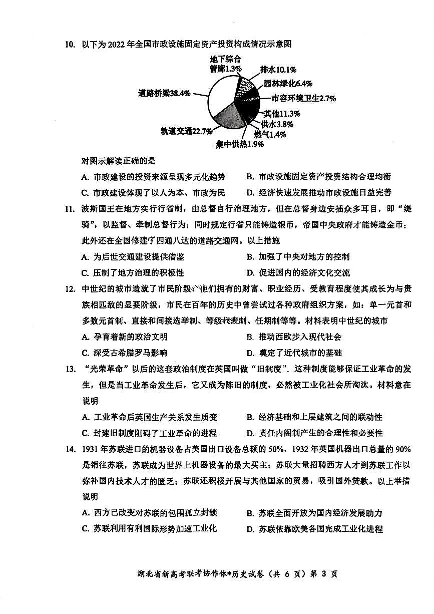 2025届湖北新高考联考协作体高三上学期开学考试历史试题（含答案）第3页
