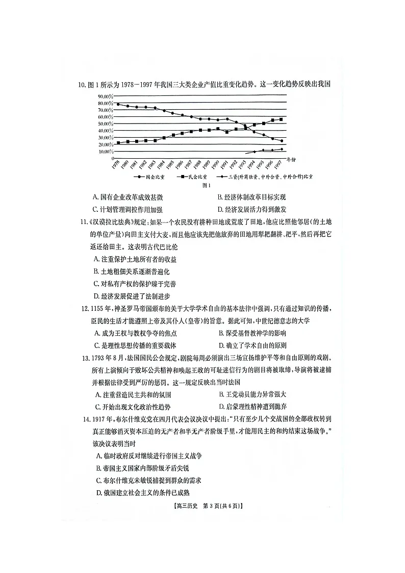江西省金太阳2025届高三上学期开学考历史试卷（含答案）第3页