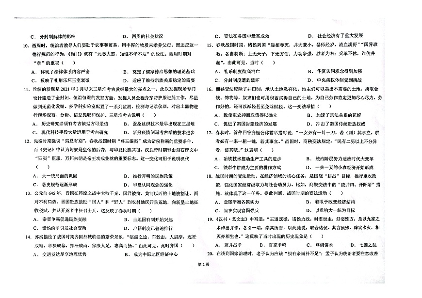 辽宁省朝阳市建平县实验中学2023-2024学年高一上学期9月月考历史试卷（含答案）第2页