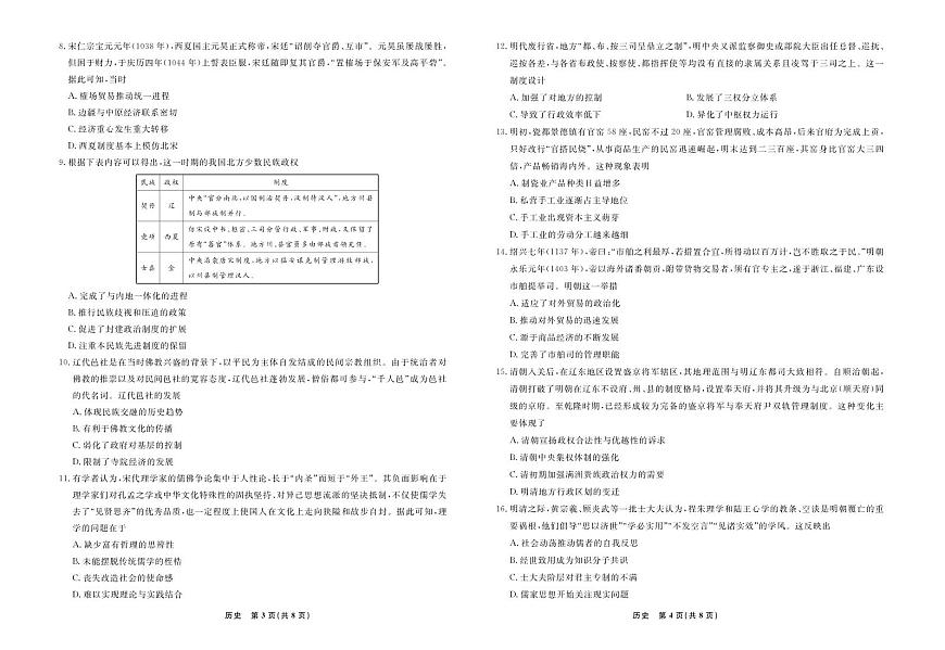 辽宁省名校联盟2024年高三9月份联合考试 历史试卷（含答案）第2页
