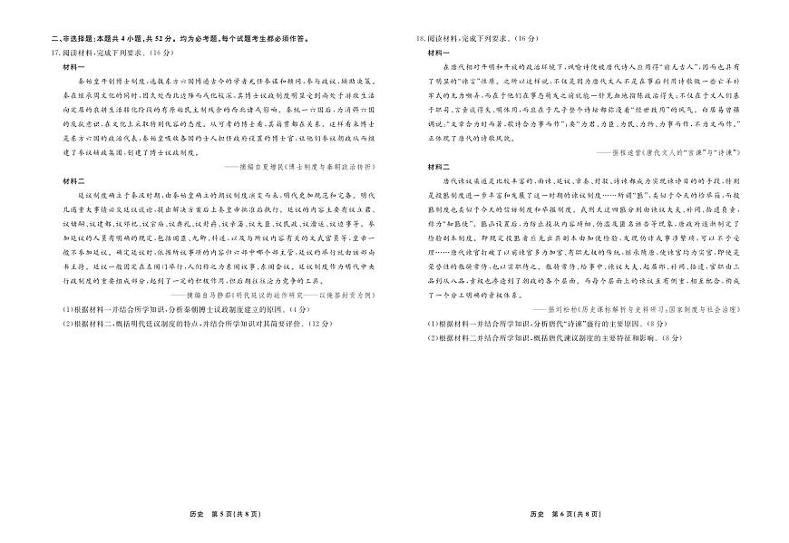 辽宁省名校联盟2024年高三9月份联合考试 历史试卷（含答案）第3页