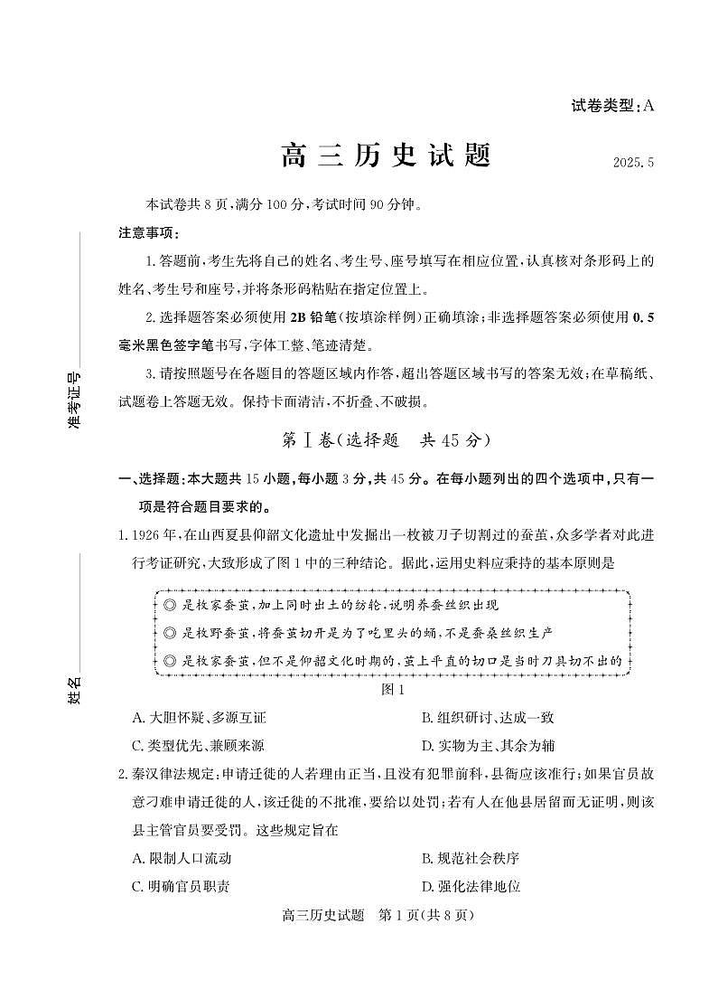 山东省滨州市2025届高三高考模拟第二次模拟-历史试题+答案第1页