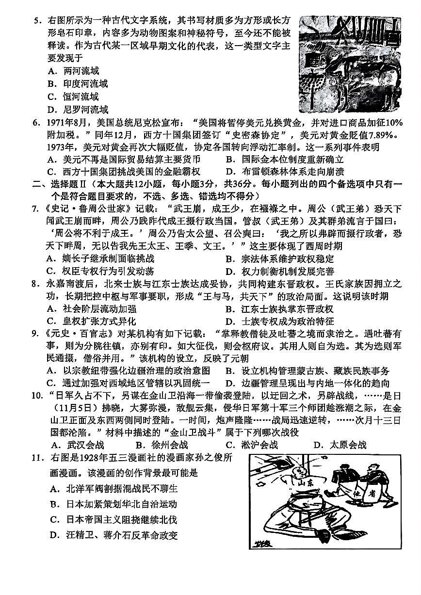 浙江省金华市义乌市2025届高三高考模拟第三次模拟-历史试题+答案第2页