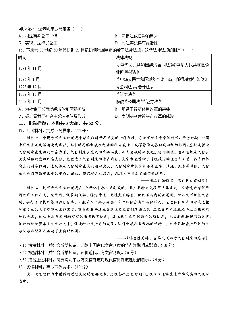 贵州省贵阳市六校联盟2024-2025学年高二上学期联合考试（一）历史试卷（含答案）第3页