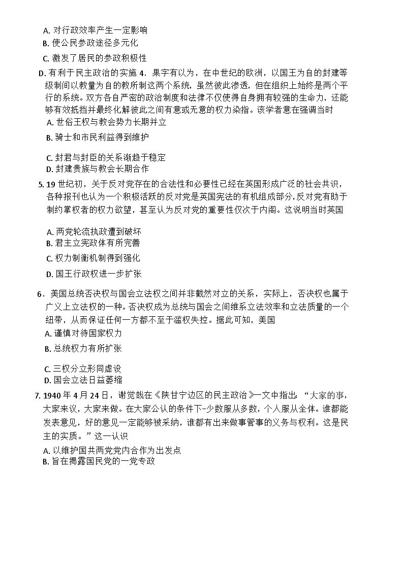 河南省青桐鸣大联考2024-2025学年高二上学期10月份月考历史试题（含答案）第2页