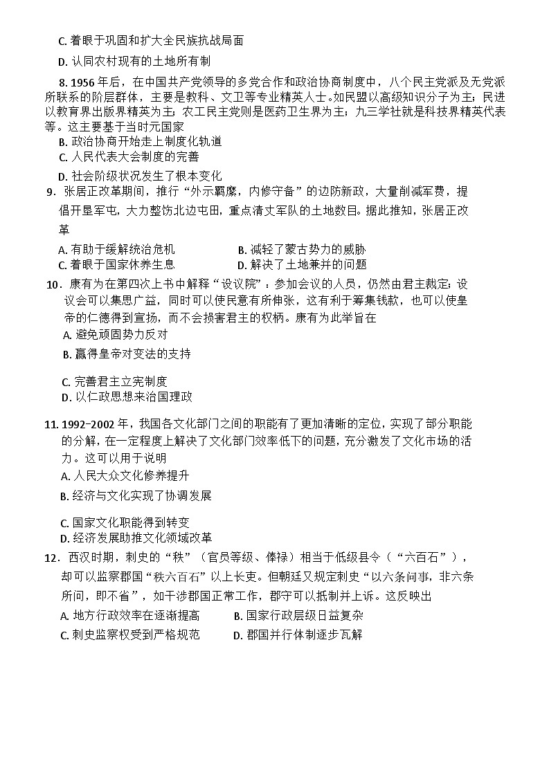 河南省青桐鸣大联考2024-2025学年高二上学期10月份月考历史试题（含答案）第3页