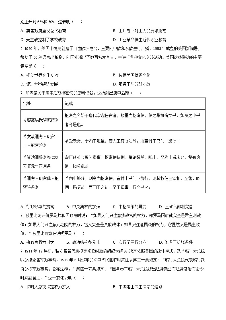 湖南省湖湘名校教育联合体2026届高二上学期10月月考历史试题（含答案）第3页