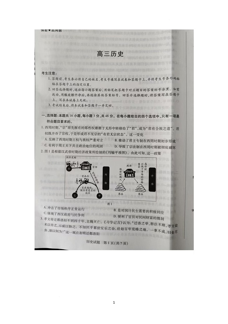 2024-2025学年湖南省5月长沙市邵阳市等多校联考高三下学期第三次模拟考试历史试题 2024-2025学年湖南省5月长沙市邵阳市等多校联考高三下学期第三次模拟考试历史试题第1页