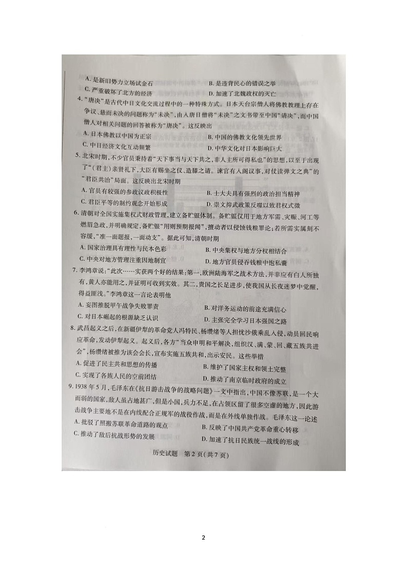 2024-2025学年湖南省5月长沙市邵阳市等多校联考高三下学期第三次模拟考试历史试题 2024-2025学年湖南省5月长沙市邵阳市等多校联考高三下学期第三次模拟考试历史试题第2页