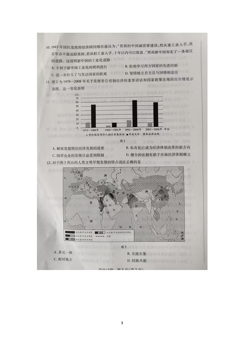 2024-2025学年湖南省5月长沙市邵阳市等多校联考高三下学期第三次模拟考试历史试题 2024-2025学年湖南省5月长沙市邵阳市等多校联考高三下学期第三次模拟考试历史试题第3页