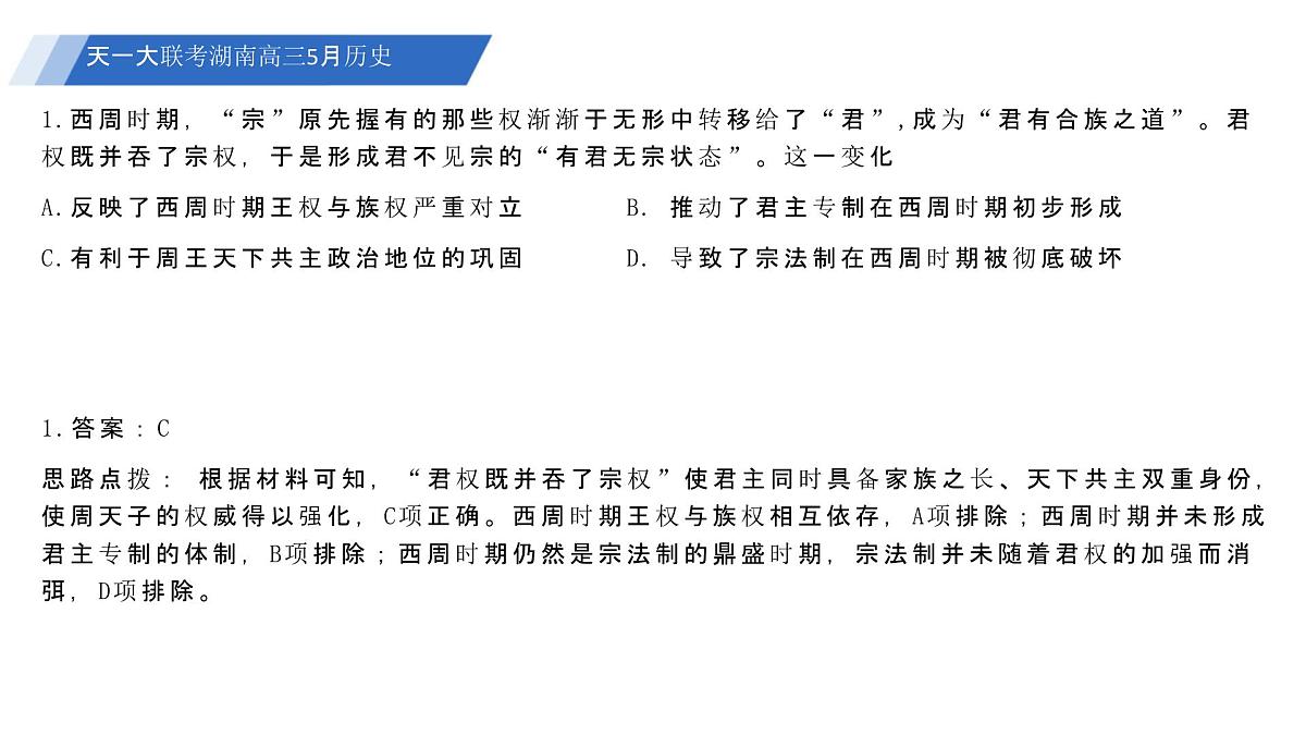2024-2025学年湖南省5月长沙市邵阳市等多校联考高三下学期第三次模拟考试历史试题 联考PPT：2024-2025学年湖南省5月长沙市邵阳市等多校联考高三下学期第三次模拟考试历史试题第3页
