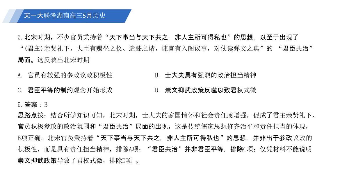 2024-2025学年湖南省5月长沙市邵阳市等多校联考高三下学期第三次模拟考试历史试题 联考PPT：2024-2025学年湖南省5月长沙市邵阳市等多校联考高三下学期第三次模拟考试历史试题第8页
