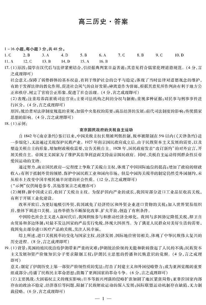 2024-2025学年湖南省5月长沙市邵阳市等多校联考高三下学期第三次模拟考试历史试题 2024-2025学年湖南省5月长沙市邵阳市等多校联考高三下学期第三次模拟考试历史试题答案第1页