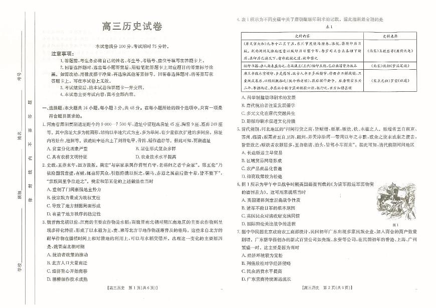 江西省高三5月三新协同教研共同体考试历史第1页