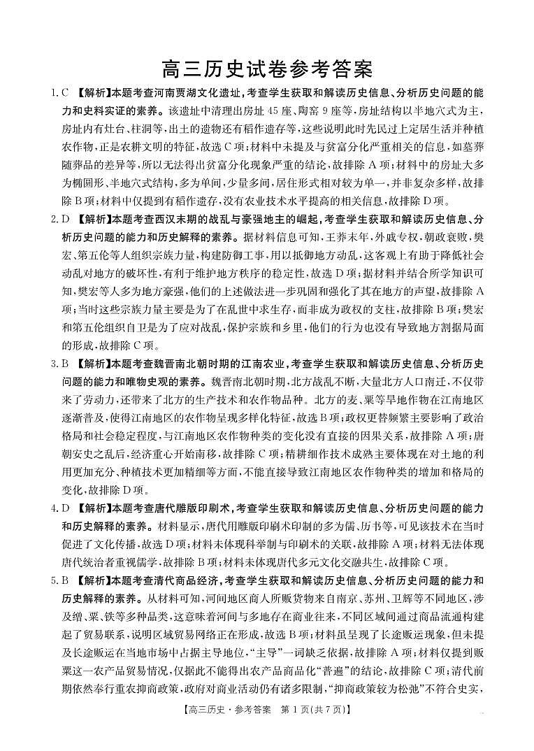 江西省高三5月三新协同教研共同体考试历史答案第1页