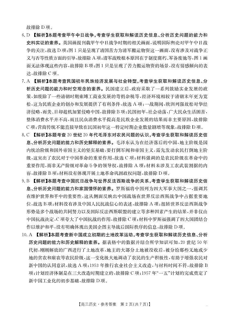江西省高三5月三新协同教研共同体考试历史答案第2页
