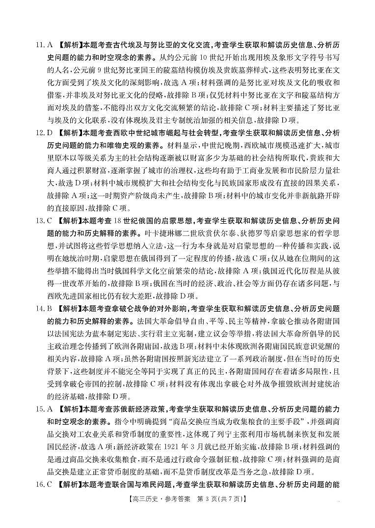 江西省高三5月三新协同教研共同体考试历史答案第3页