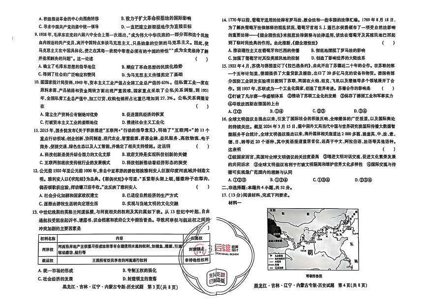 【历史】王后雄2025高考押题预测卷（黑吉辽蒙专版）第2页