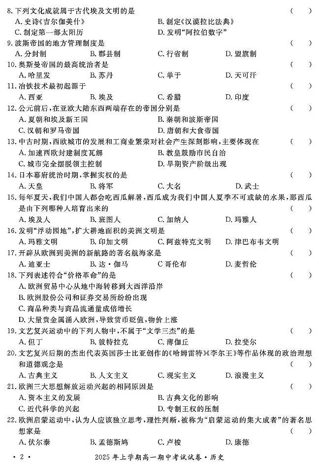 2025年娄底市部分学校高一期中考试历史试题第2页