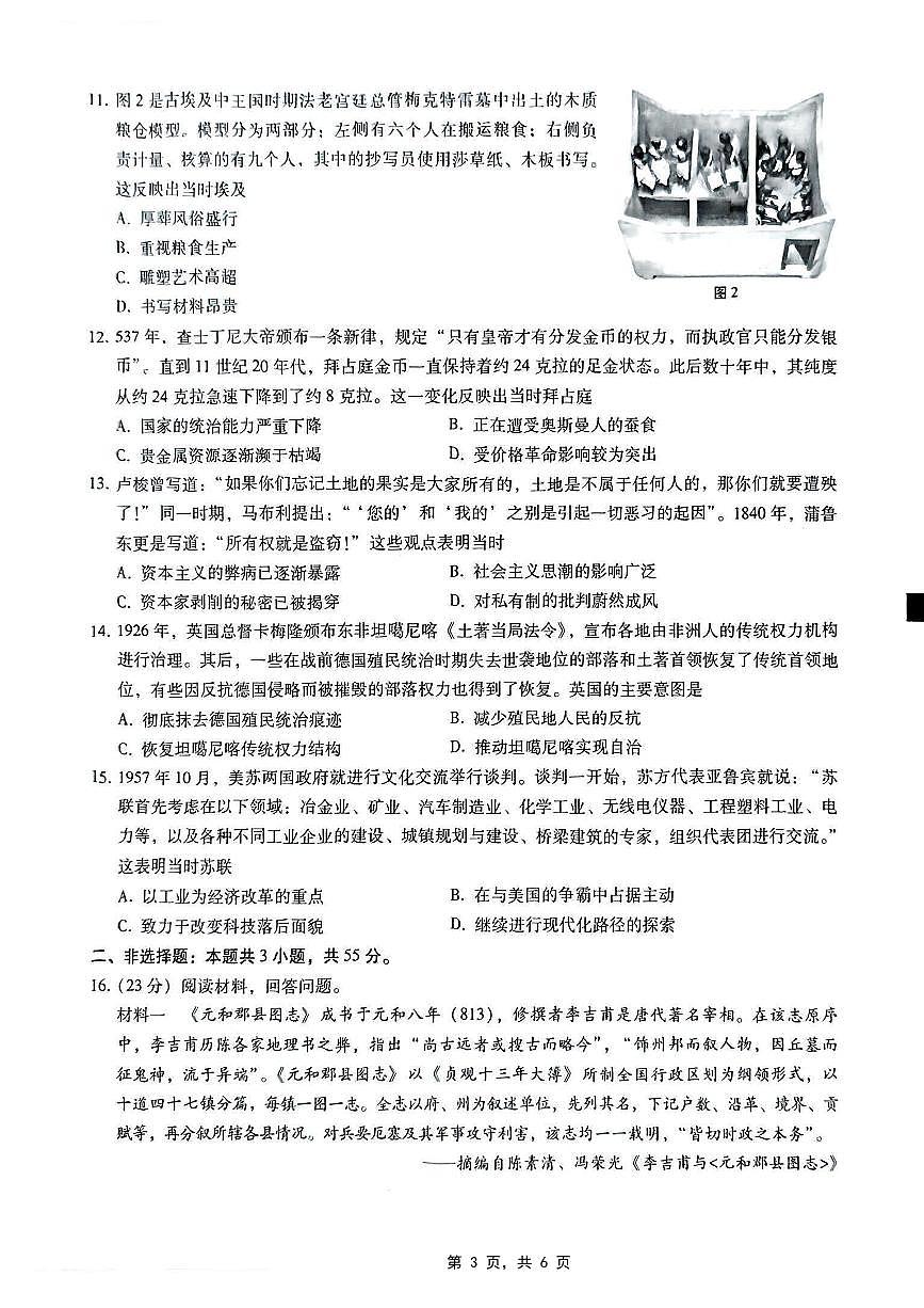 重庆市第八中学2025届高三5月适应性月考卷（七）历史第3页