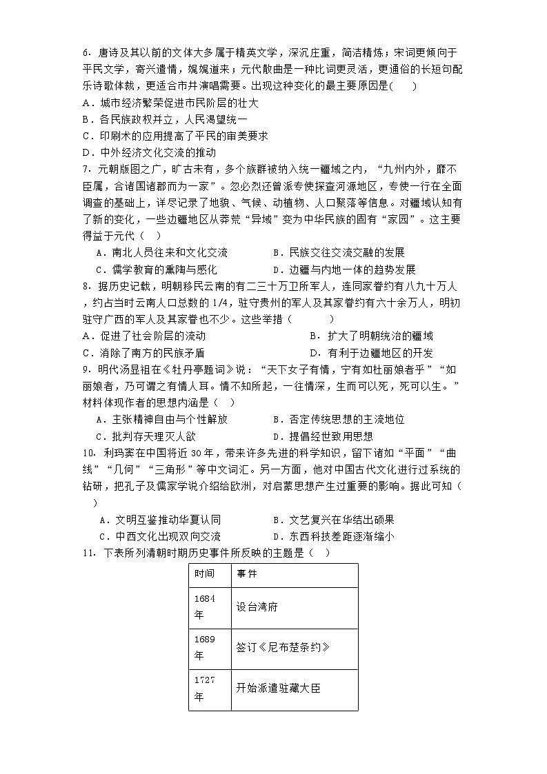 海南省文昌中学2024-2025学年高一下学期段考历史试题（合格考）第2页