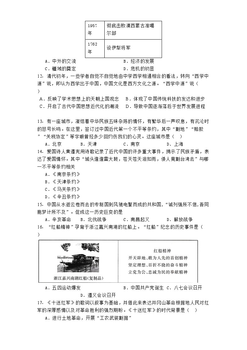 海南省文昌中学2024-2025学年高一下学期段考历史试题（合格考）第3页