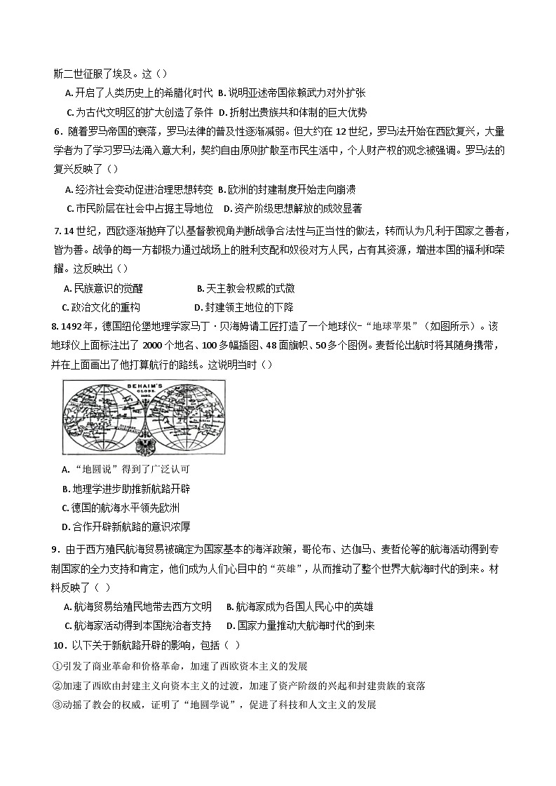 内蒙古自治区呼和浩特市和林格尔县民族中学2024-2025学年高一下学期期中考试历史试题第2页
