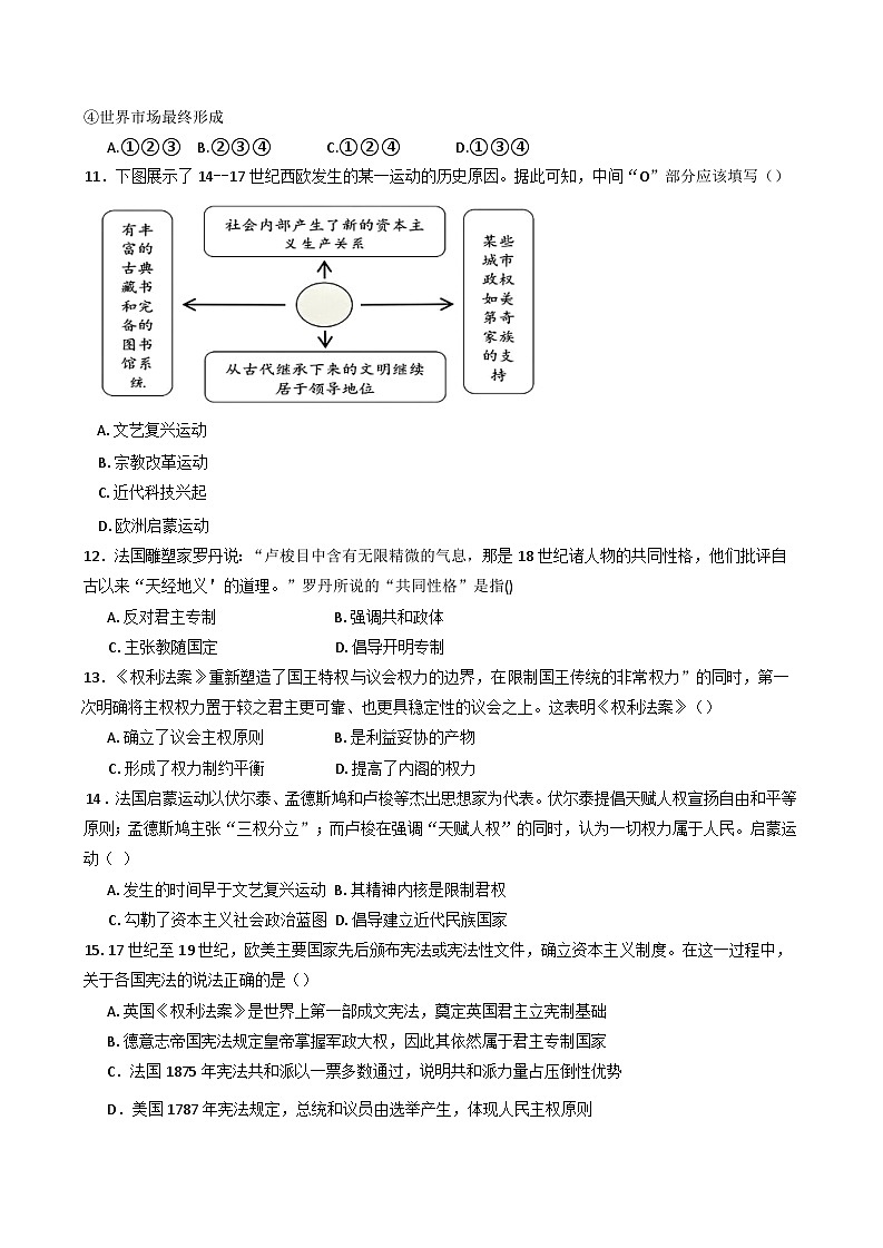 内蒙古自治区呼和浩特市和林格尔县民族中学2024-2025学年高一下学期期中考试历史试题第3页