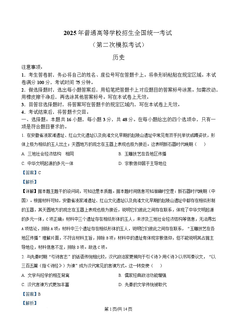 内蒙古自治区乌兰察布市2025届高三下学期二模试题 历史 含解析第1页
