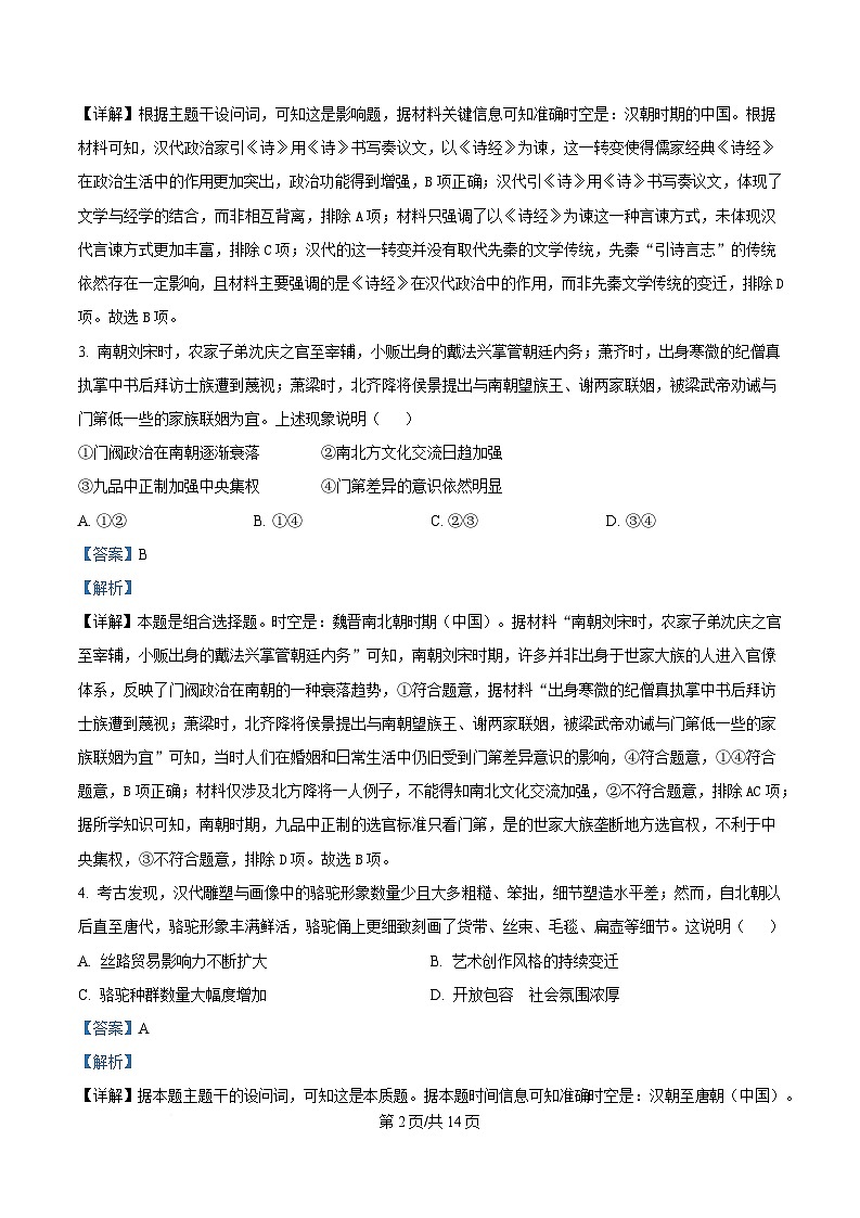 内蒙古自治区乌兰察布市2025届高三下学期二模试题 历史 含解析第2页