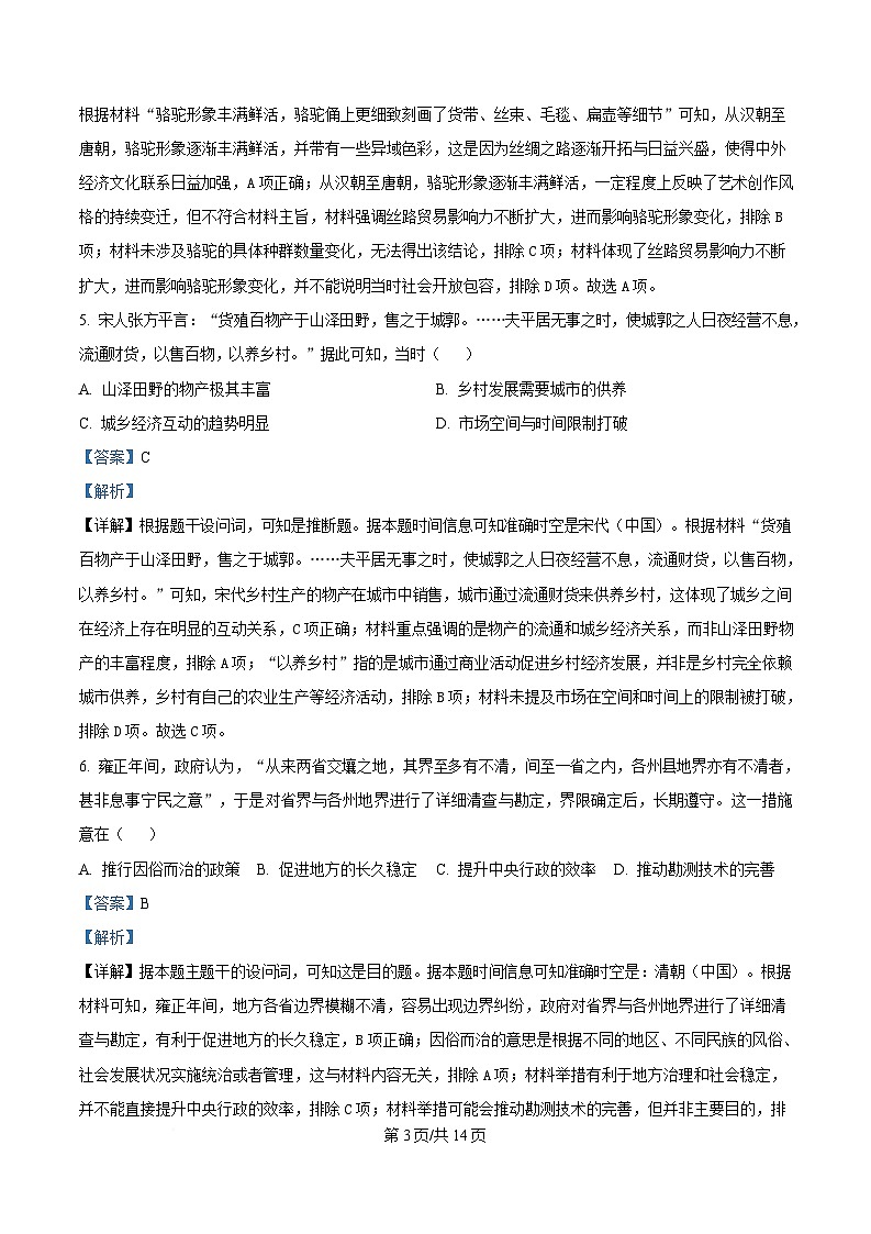 内蒙古自治区乌兰察布市2025届高三下学期二模试题 历史 含解析第3页