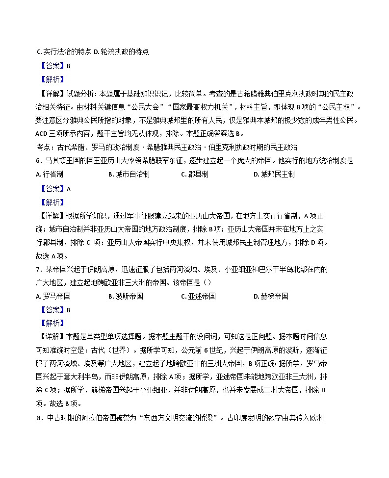 2024—2025学年度北京市海淀区青苗学校高一下学期3月阶段性考试历史试题（含答案）第3页