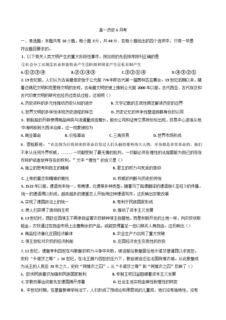 2024—2025学年度吉林省梅河口市第五中学高一下学期4月月考历史试题（含答案）第1页