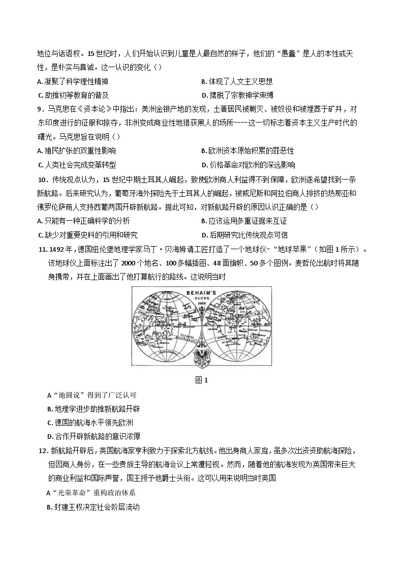 2024—2025学年度吉林省梅河口市第五中学高一下学期4月月考历史试题（含答案）第2页