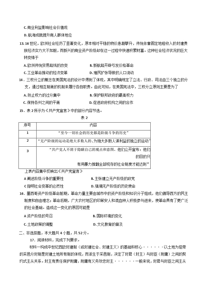 2024—2025学年度吉林省梅河口市第五中学高一下学期4月月考历史试题（含答案）第3页