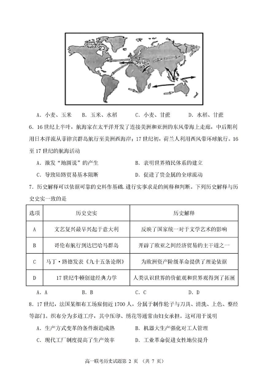 2024—2025学年度山西省太原市常青藤中学、平鲁区李林中学高一下学期5月月考历史试题（含答案）第2页