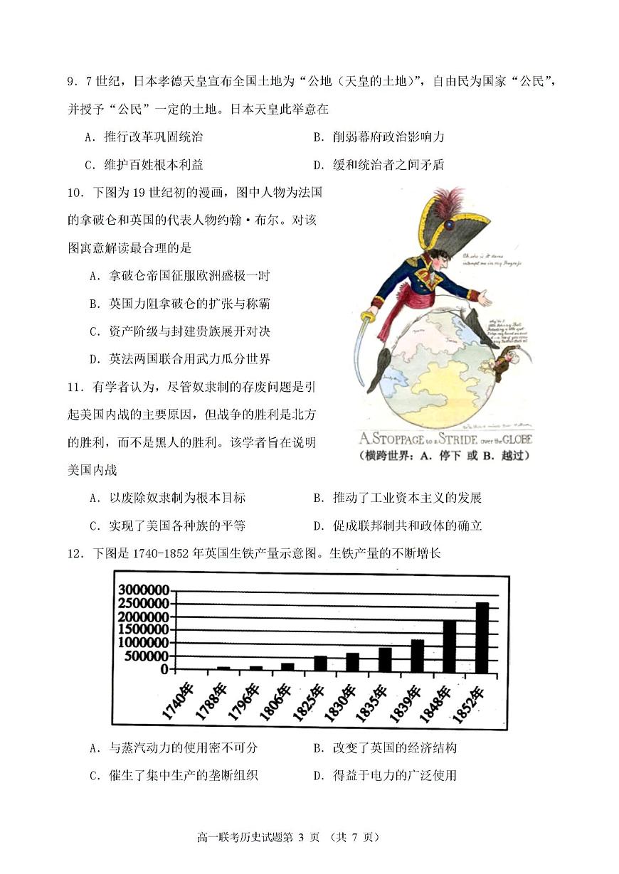 2024—2025学年度山西省太原市常青藤中学、平鲁区李林中学高一下学期5月月考历史试题（含答案）第3页