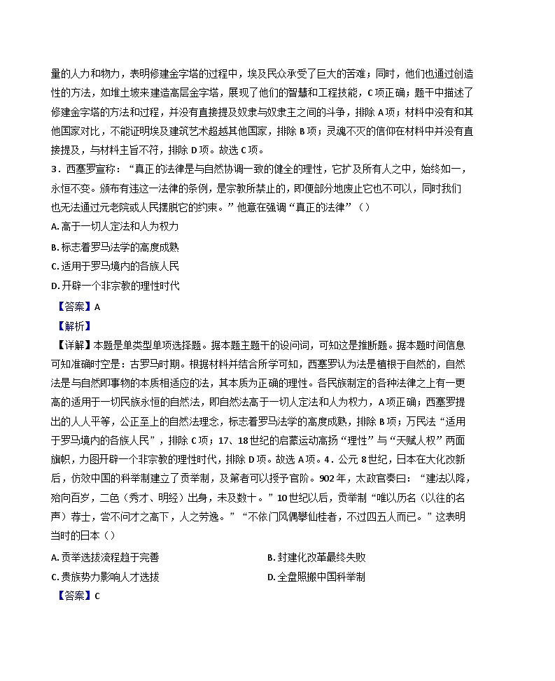 2024—2025学年度广东省汕尾市陆丰市东海新龙中学高一第二学期第二次月考历史试题（含答案）第2页