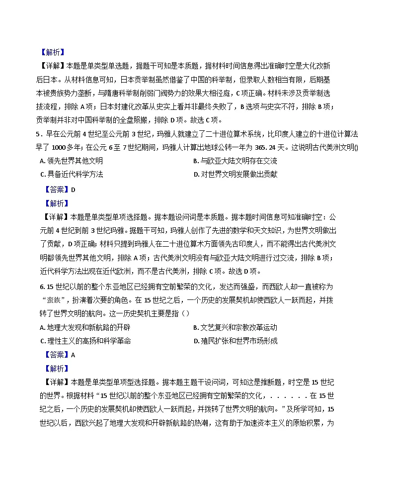 2024—2025学年度广东省汕尾市陆丰市东海新龙中学高一第二学期第二次月考历史试题（含答案）第3页