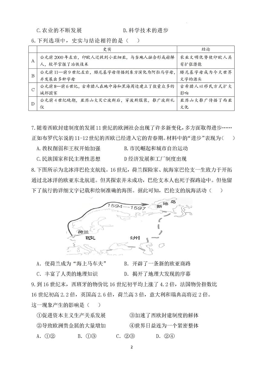 2024—2025学年度江西省上饶市戈、铅、横联考高一下学期5月月考历史试题（含答案）第2页