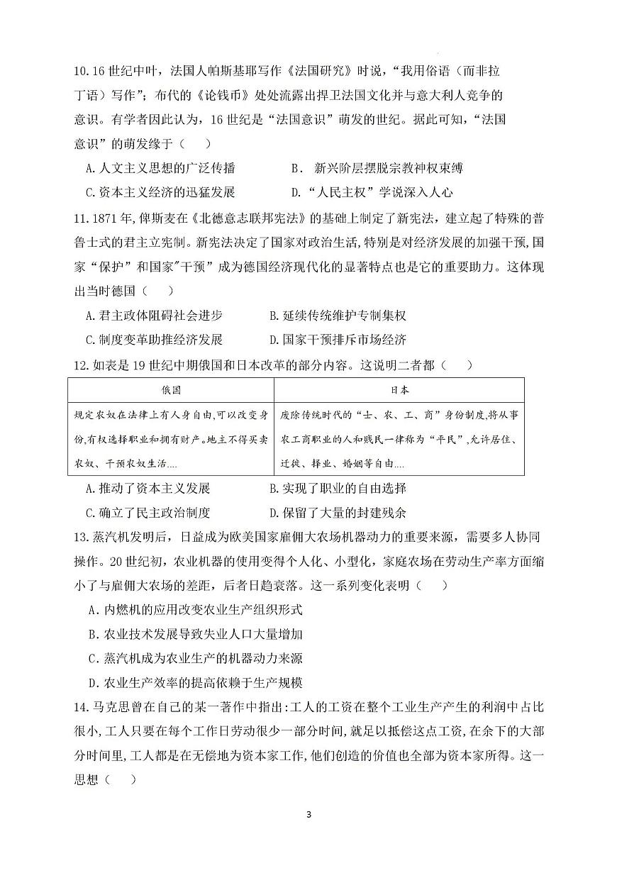 2024—2025学年度江西省上饶市戈、铅、横联考高一下学期5月月考历史试题（含答案）第3页