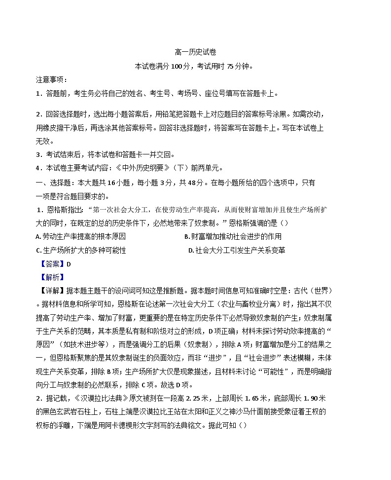 2024—2025学年度青海省海东市第二中学高一下学期第一次月考历史试题（含答案）第1页