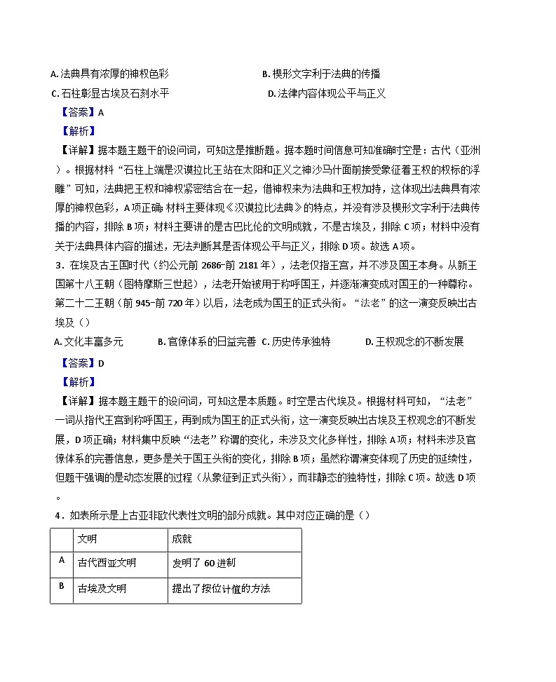 2024—2025学年度青海省海东市第二中学高一下学期第一次月考历史试题（含答案）第2页